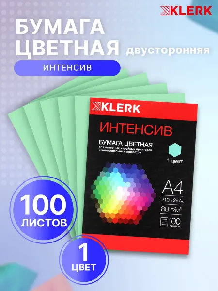 Klerk Бумага цветная зеленая 100 л А4