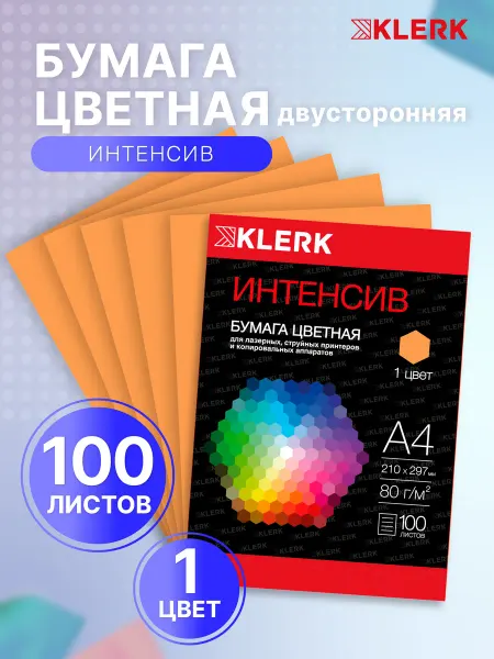 Klerk Бумага оранжевая для принтера 100 л