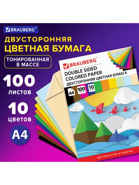 Brauberg Цветная бумага
