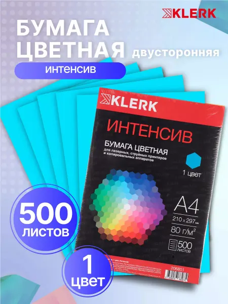 Klerk Бумага цветная голубая для принтера 500 л