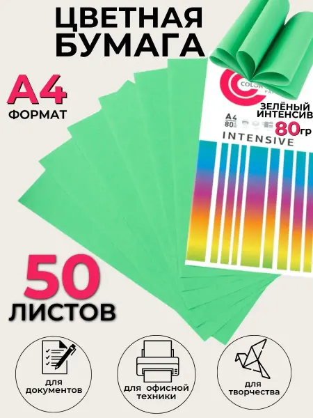 Союзбланкиздат Цветная бумага для печати,зелёная,50л