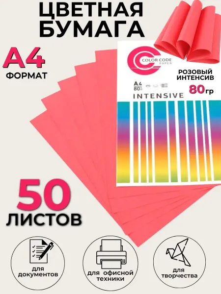Союзбланкиздат Цветная бумага для принтера,розовая,50л