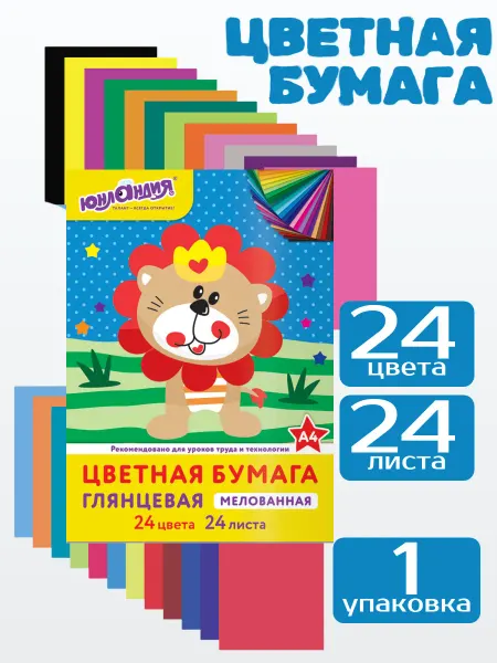 ЮНЛАНДИЯ Цветная бумага а4