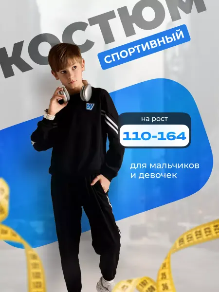 Negini Спортивный костюм детский