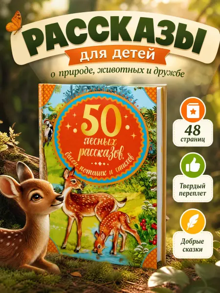 Умка Сборник сказок для малышей басни крылова стихи и потешки