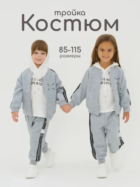 Maleik Спортивный костюм детский