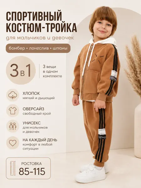 Maleik Спортивный костюм детский