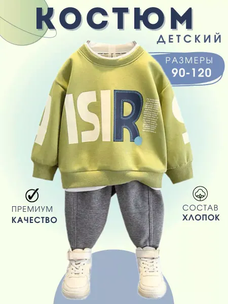 Лиалита Спортивный костюм детский