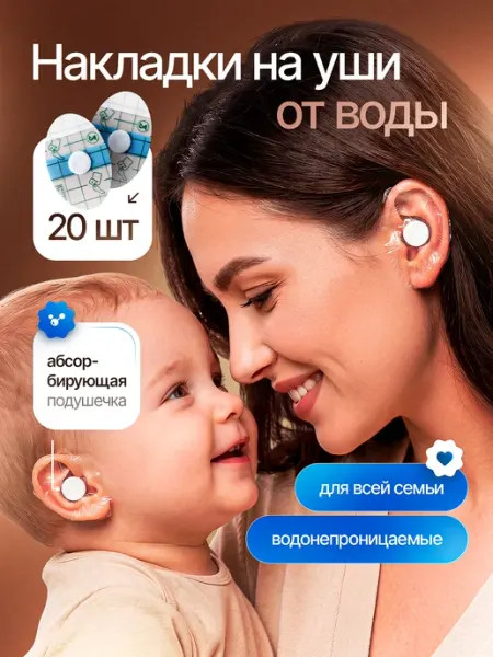 Защита в бассейн для детей и взрослых Наклейки на уши для купания, накладки от воды водонепроницае…