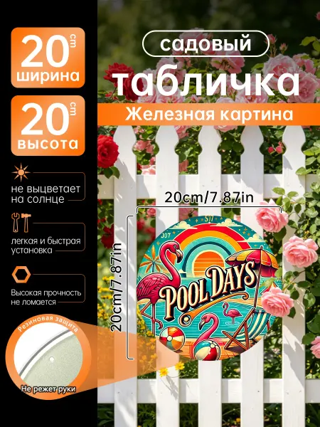 Садовый декор Железная картина Фламинго бассейн подарок