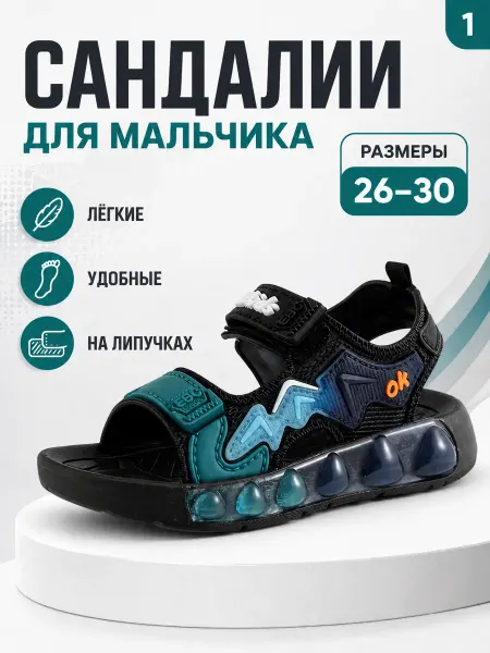 Ibrico Босоножки детские