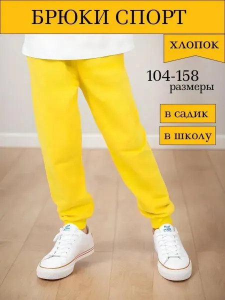 LAMARK Брюки детские спортивные