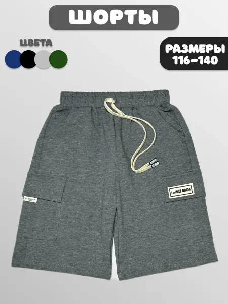 Доми шорты детские спортивные