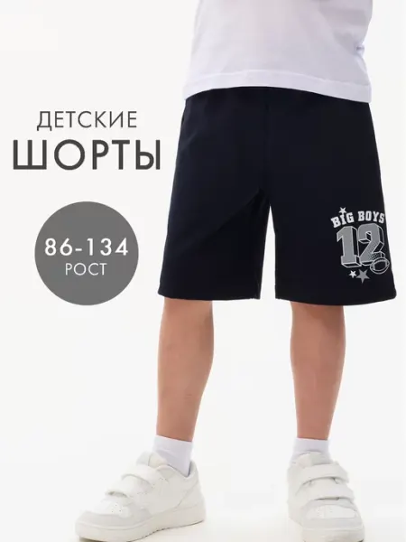 Катушка. Шорты детские спортивные