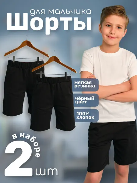 T-SOD Шорты черные подростковые набор 2 шт