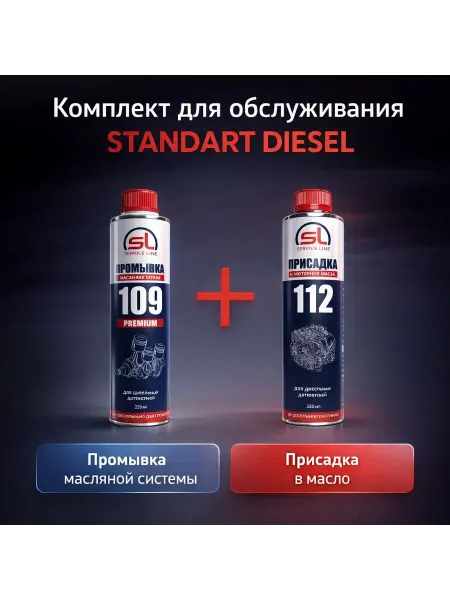 Набор автохимии для дизельных двигателей 600 мл 2 шт