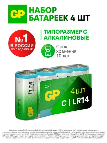 GP Батарейки С алкалиновые щелочные, набор 4 шт