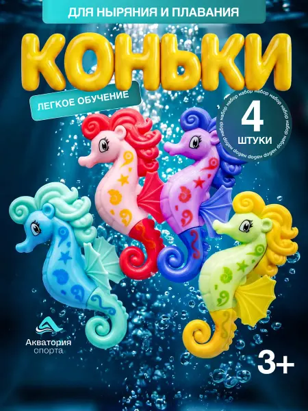 Без бренда Тонущие игрушки Морские коньки для бассейна и ванной