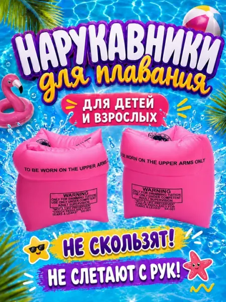 Надувные нарукавники для плавания, безопасные плавательные круги для бассейна и моря