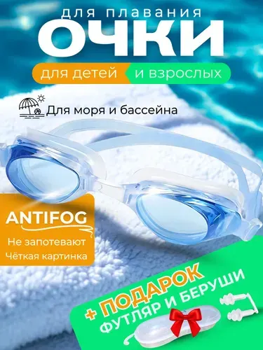 Очки для плавания черные детские взрослые спортивные для бассейна с футляром и берушами
