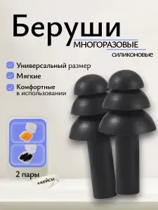 Беруши силиконовые для сна, затычки ушные для плавания, бассейна