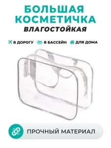 КОСМЕТИЧКА прозрачная большая, для бассейна и душа, цвет СЕРЫЙ, Умные Мамы