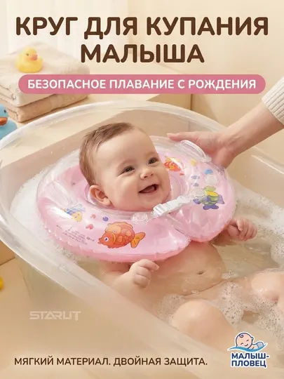 Детский надувной круг на шею плавания, для новорожденных и малышей, для ванны и бассейна