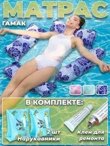 Набор для плавания: матрас надувной + нарукавники + клей. Кресло гамак с подушкой для купания. Круг для плавания взрослый и детский. Плот для бассейна. Ламзак для загара на море. Шезлонг поплавок
