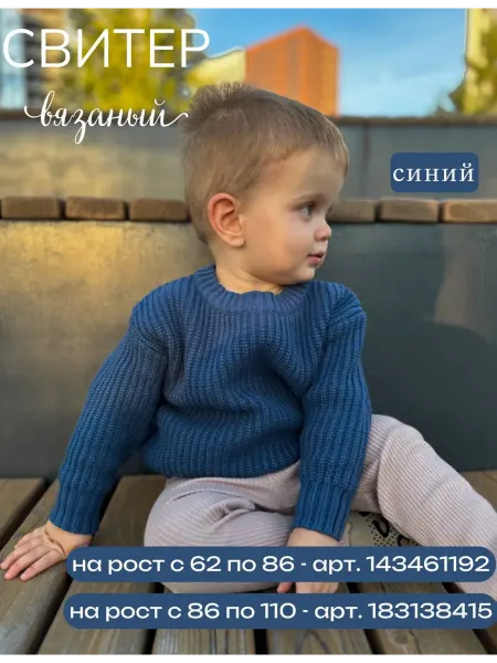 KamiRina Свитер детский синий