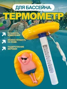Термометр для бассейна плавающий, мультяшный фигурка пляжного человека, измерение температуры воды