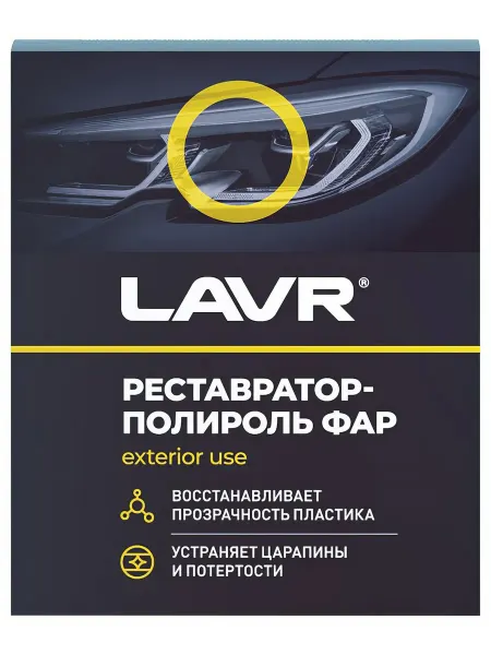 Полироль-реставратор фар LAVR, 20 мл