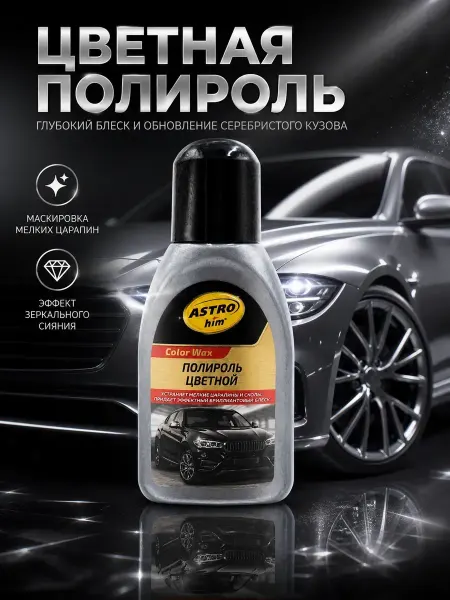 Айпери Цветной полироль для автомобиля