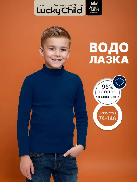 Lucky Child Водолазка детская