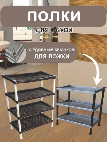 Обувница, полка для обуви, пластиковая, в прихожую, для бассейна и террасы, дачи