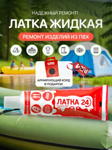 Три кита Ремкомплект для бассейна каркасного лодок матрасов латка