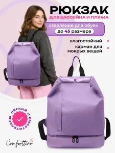 Спортивный рюкзак женский для бассейна, фитнеса, тренировок и пляжа - для подростков с отделением для сухой и мокрой одежды и карманом для обуви.