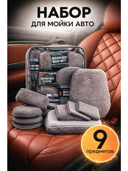Подарочный набор мужчине для автомобиля