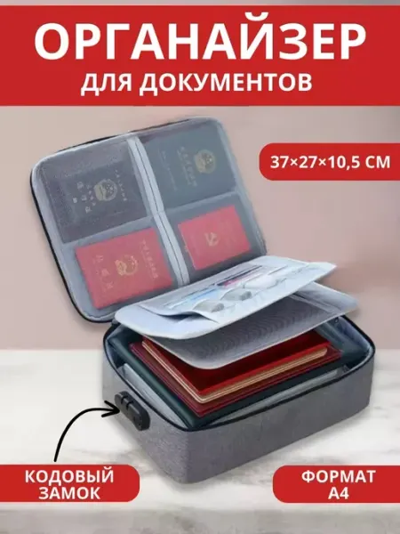 Органайзер для документов с замком