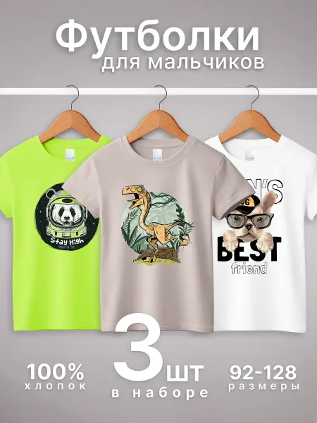 T-SOD Футболки с принтом 3 шт