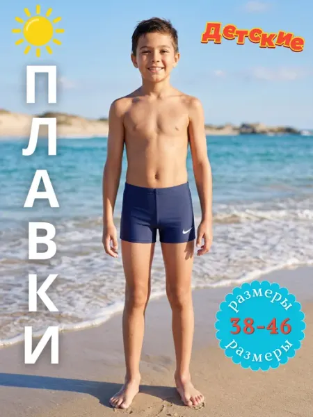 Спортивные плавки для купания пляжа подростка бассейна
