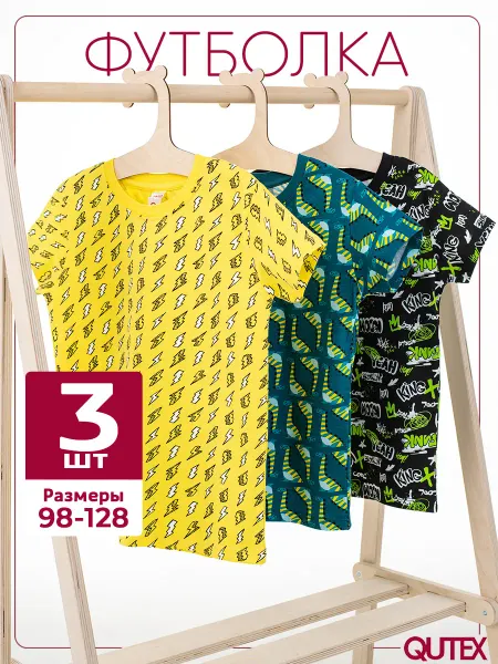 QUTEX Футболки для мальчика, 3 шт