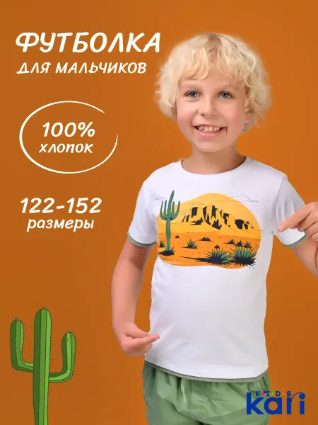 Kari Футболка детская белая с принтом