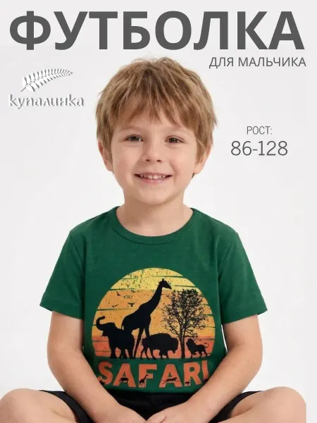 Купалинка Футболка детская