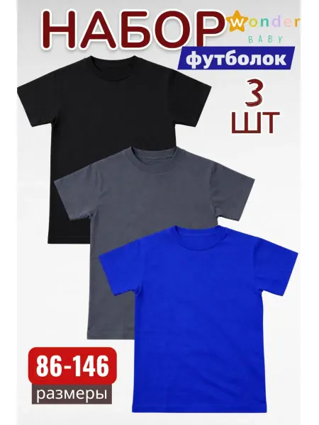 Wonderbaby Футболки детские, набор 3 шт хлопок