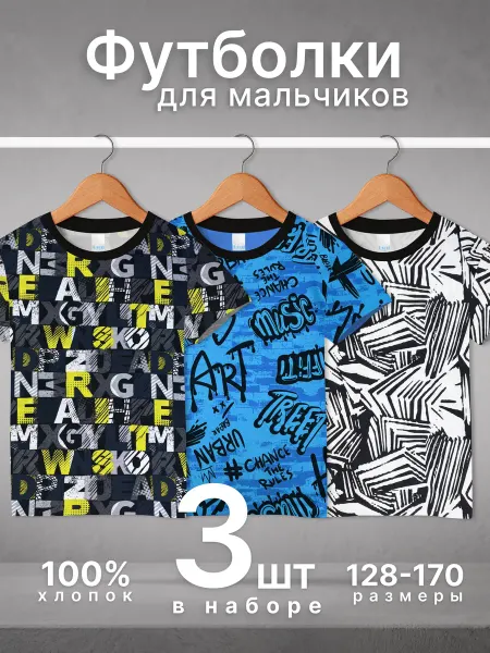 T-SOD Футболка с принтом 3 шт