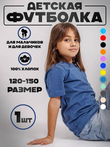 Baseclo Футболка детская хлопок