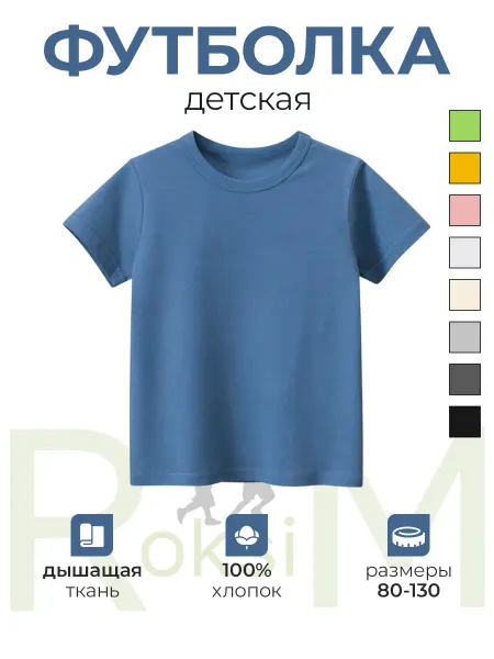 RoksiM Футболка детская однотонная