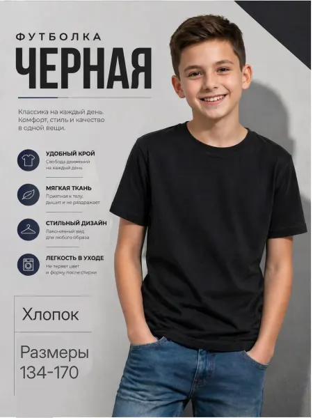 Футболка базовая детская хлопок