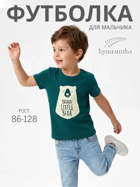 Купалинка Футболка детская