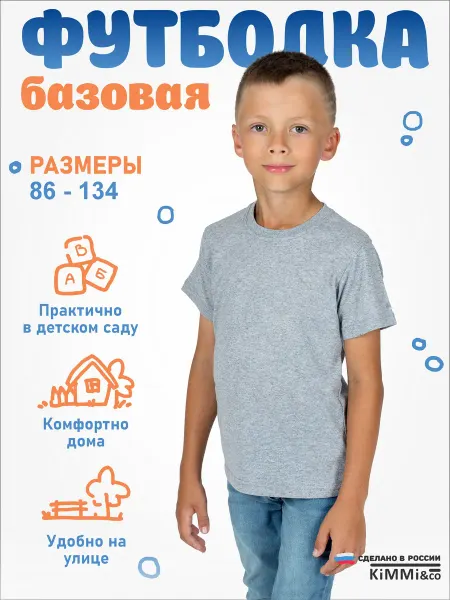 KiMMi&co Футболка детская однотонная